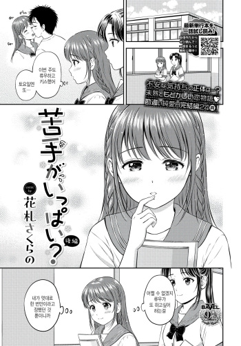 Nigate ga Ippai? Kouhen cover