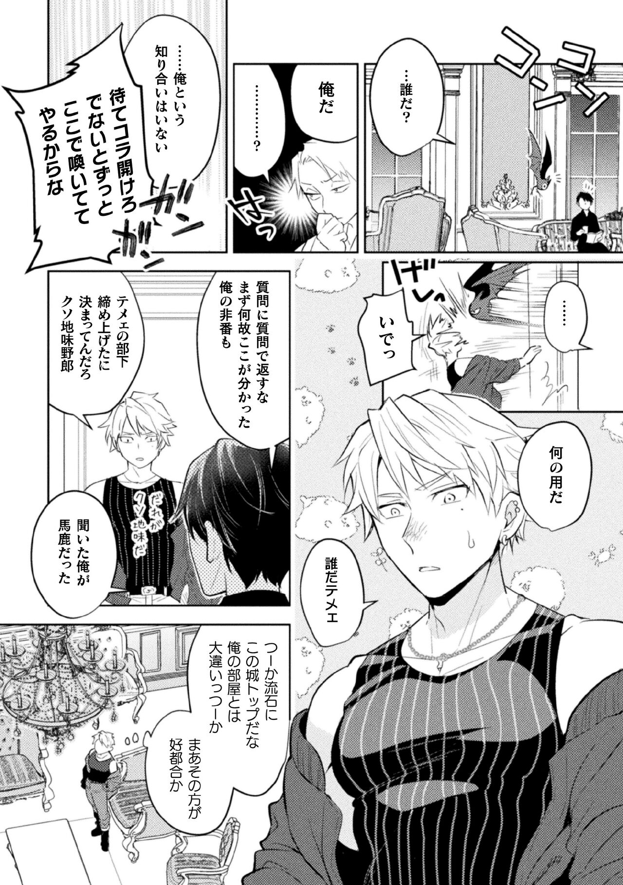 Zekkai Rougoku 3 Hatsujou Fukahi no Gekokujou page 10 full