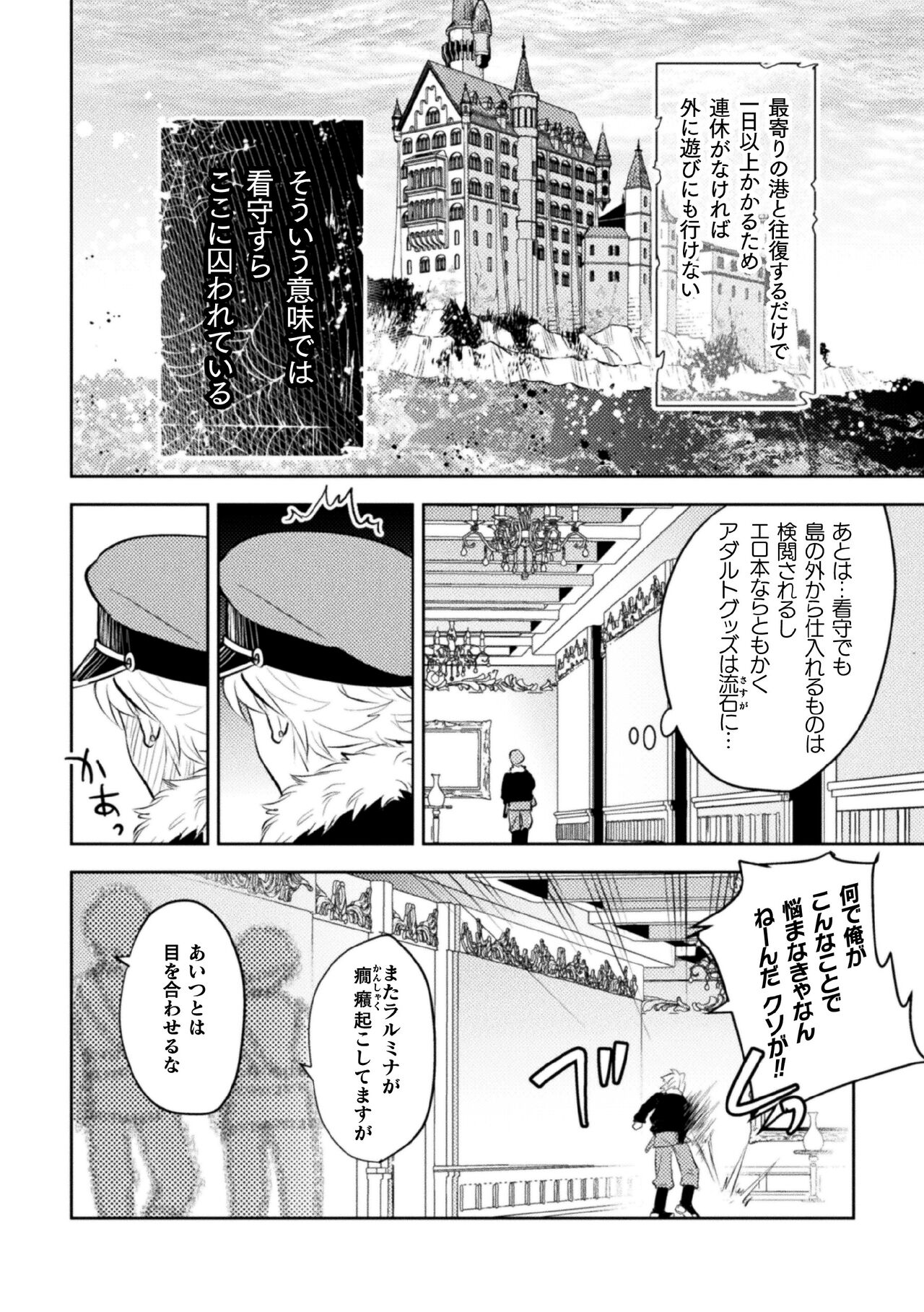Zekkai Rougoku 3 Hatsujou Fukahi no Gekokujou page 6 full