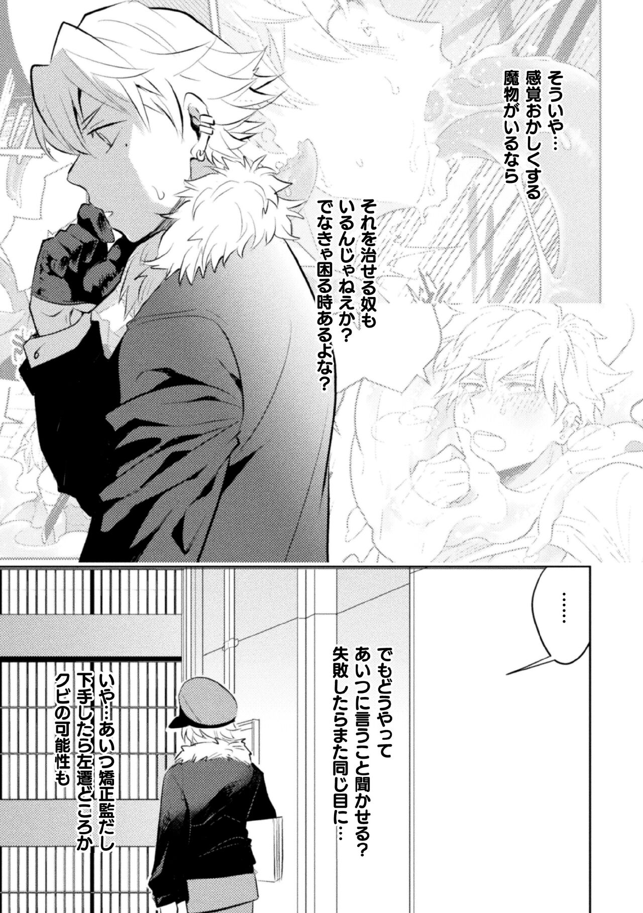 Zekkai Rougoku 3 Hatsujou Fukahi no Gekokujou page 7 full