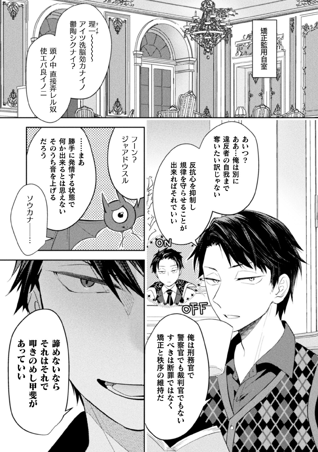 Zekkai Rougoku 3 Hatsujou Fukahi no Gekokujou page 9 full