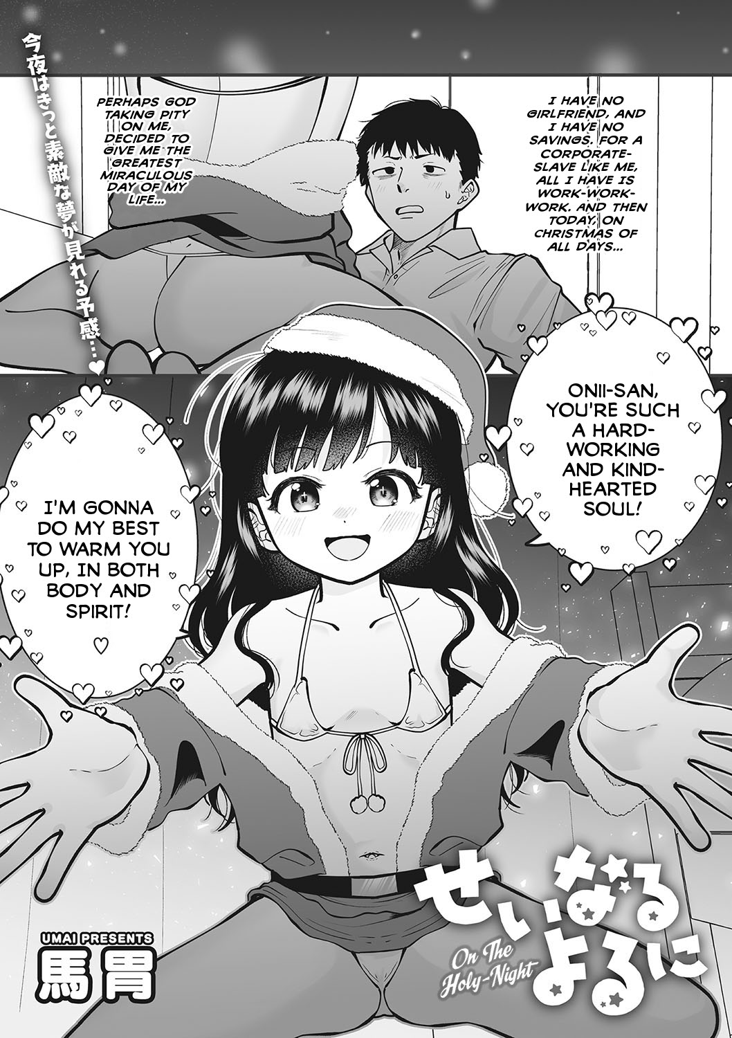Seinaru Yoru ni | On The Holy-Night page 1 full