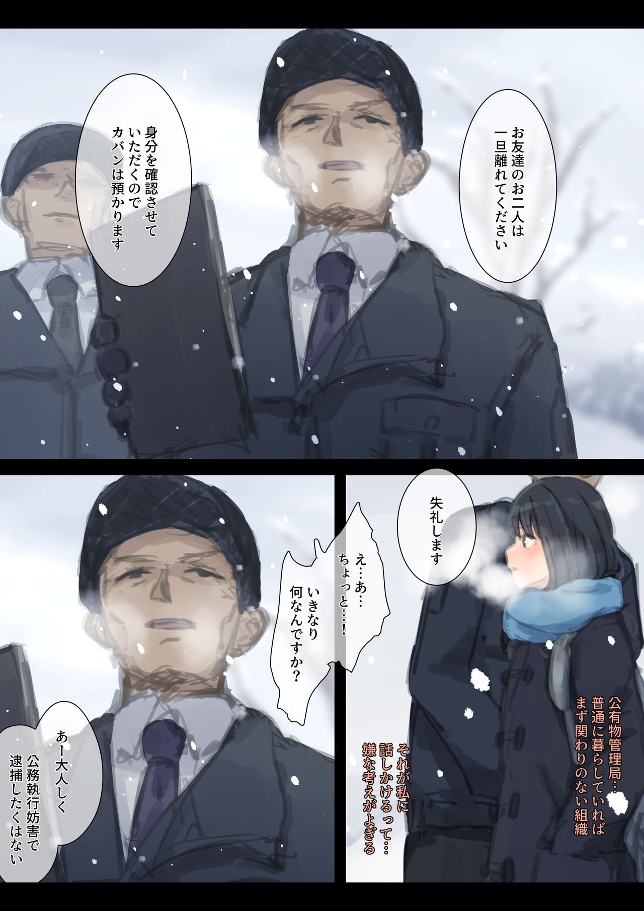 公有物少女 番外編・雪の中の徴収 page 10 full