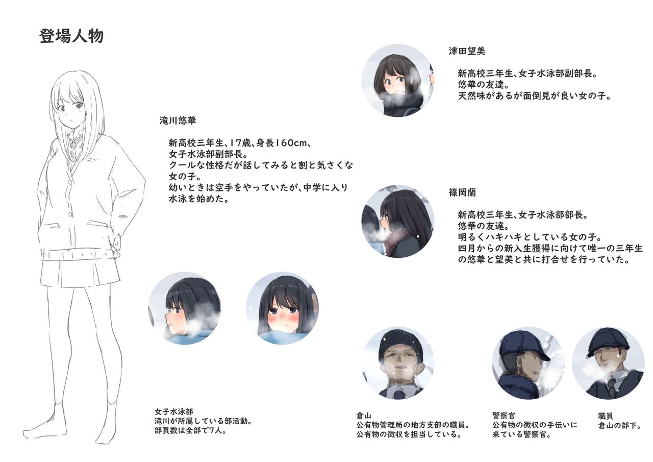 公有物少女 番外編・雪の中の徴収 page 2 full