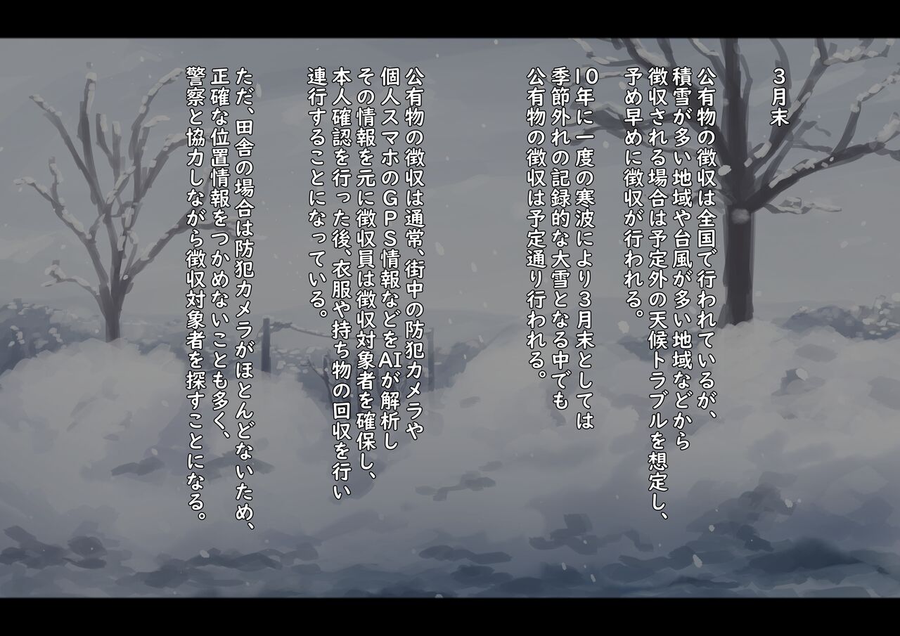 公有物少女 番外編・雪の中の徴収 page 3 full
