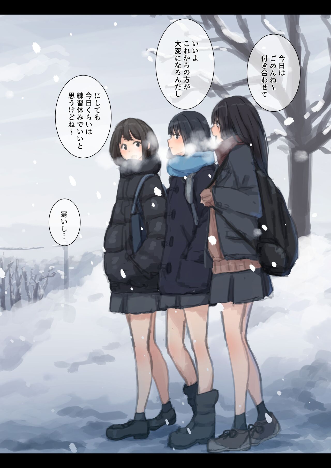 公有物少女 番外編・雪の中の徴収 page 6 full