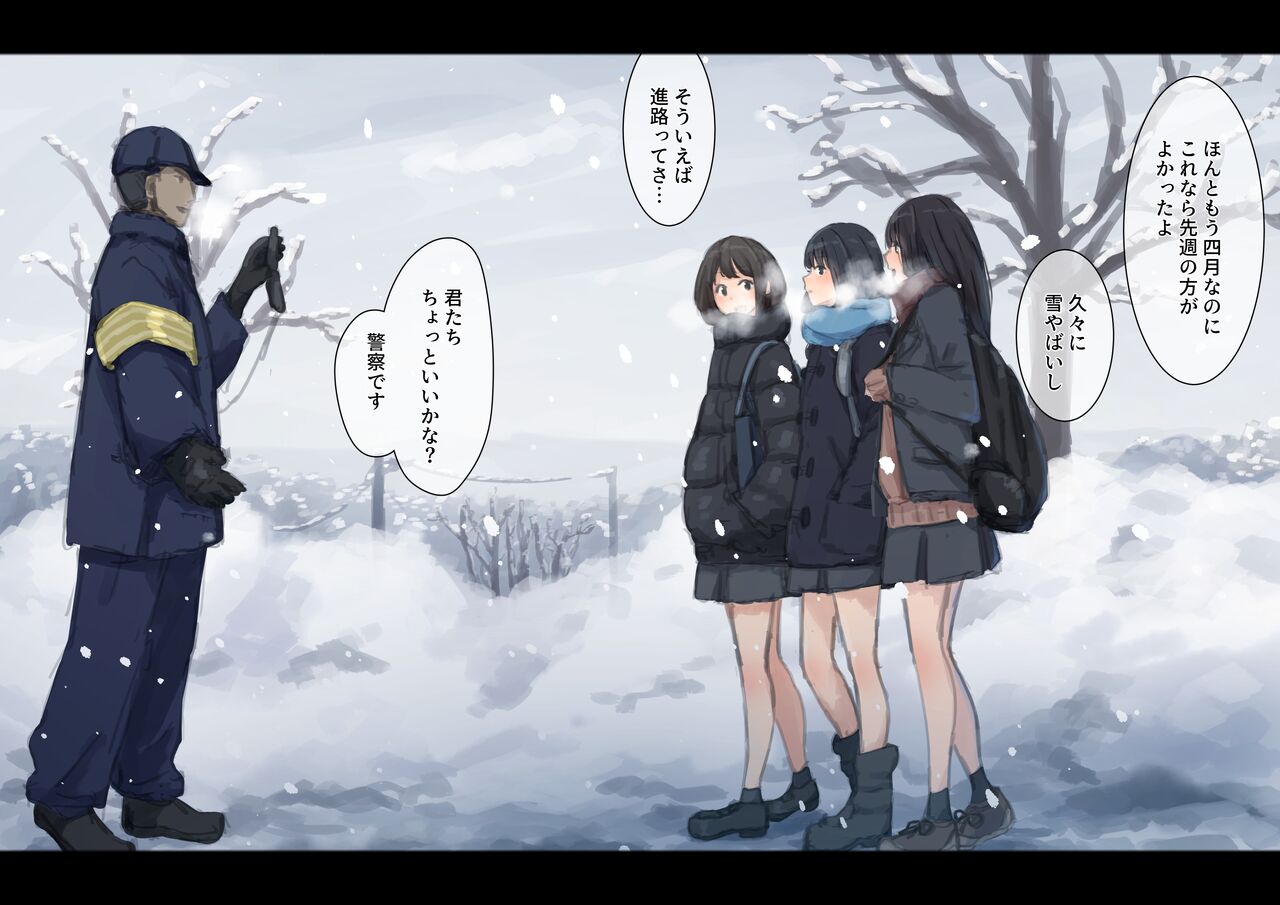 公有物少女 番外編・雪の中の徴収 page 7 full