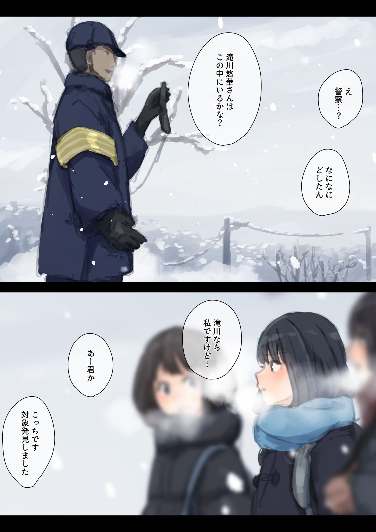 公有物少女 番外編・雪の中の徴収 page 8 full