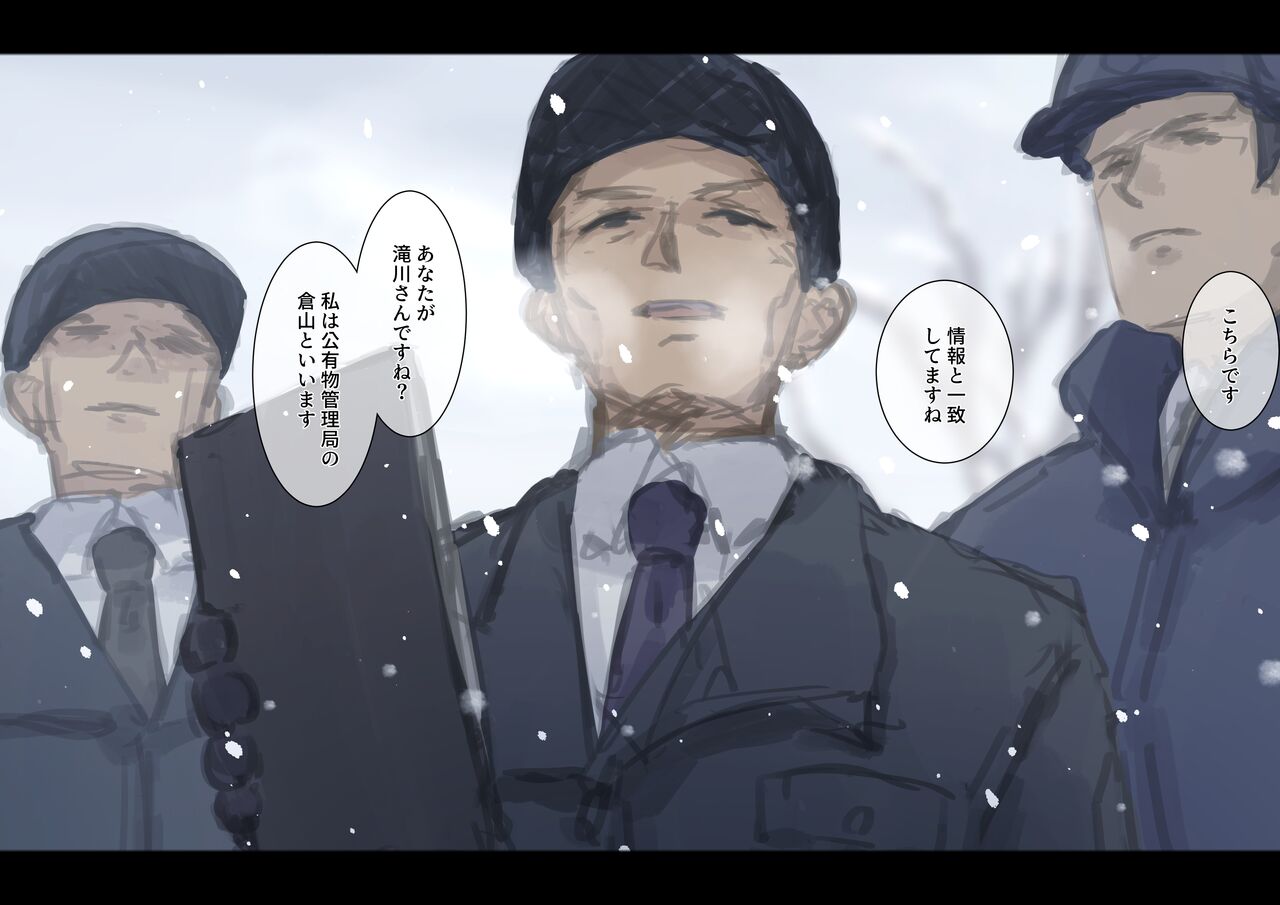 公有物少女 番外編・雪の中の徴収 page 9 full