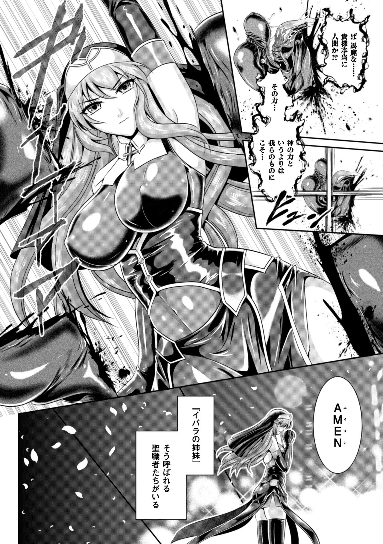 Nengoku no Liese Inzai no Shukumei page 10 full