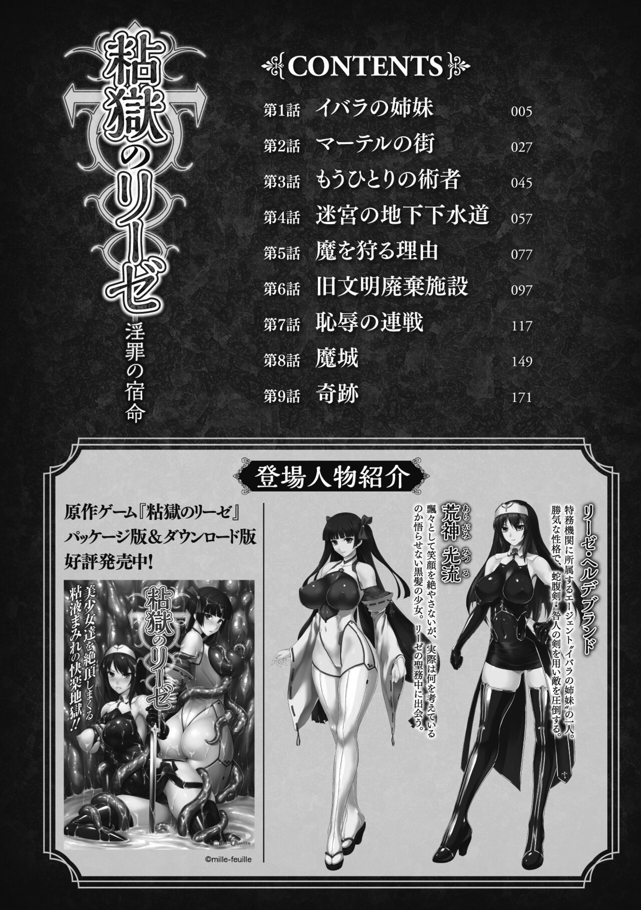 Nengoku no Liese Inzai no Shukumei page 4 full
