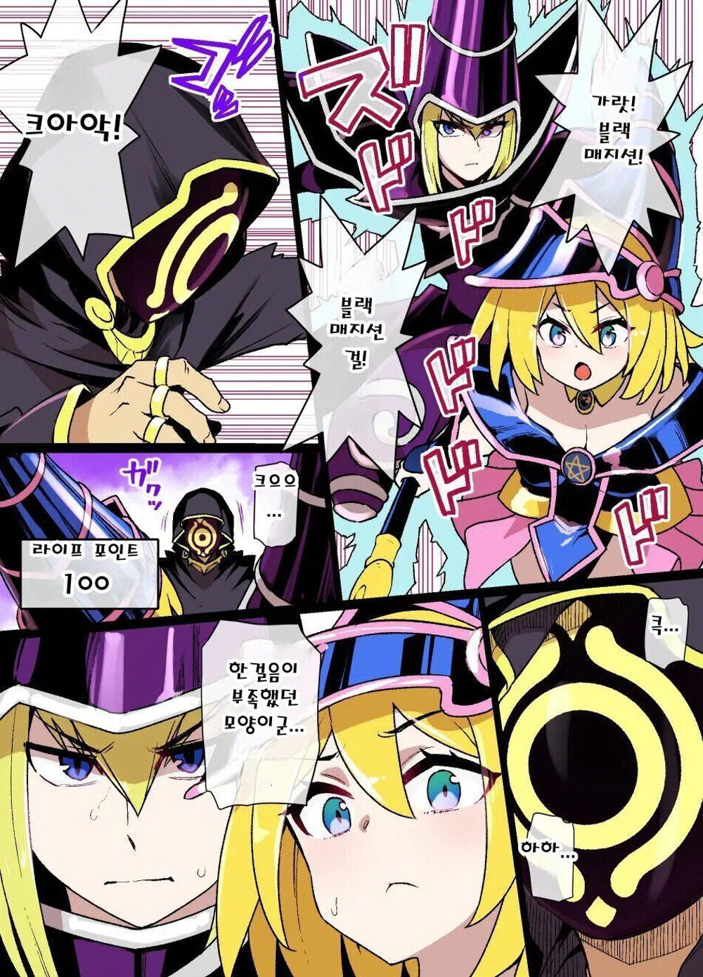 BlaMagi Girl Sennou Inmaka | 블랙매지션걸 세뇌 음마화 page 1 full