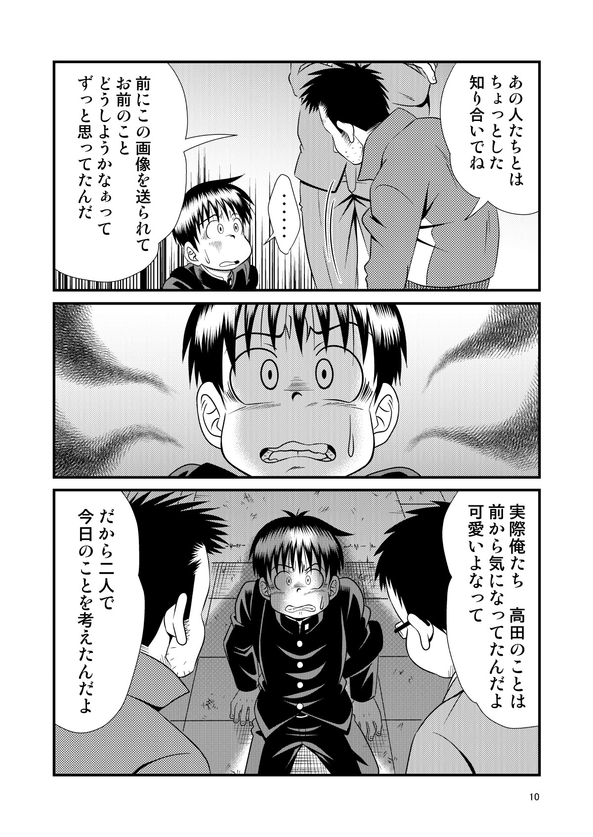 Toaru Fun no Seiko Shonen - Tosaku Kyoshi - page 10 full