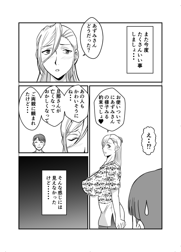 Henna Hanashi #13 page 5 full