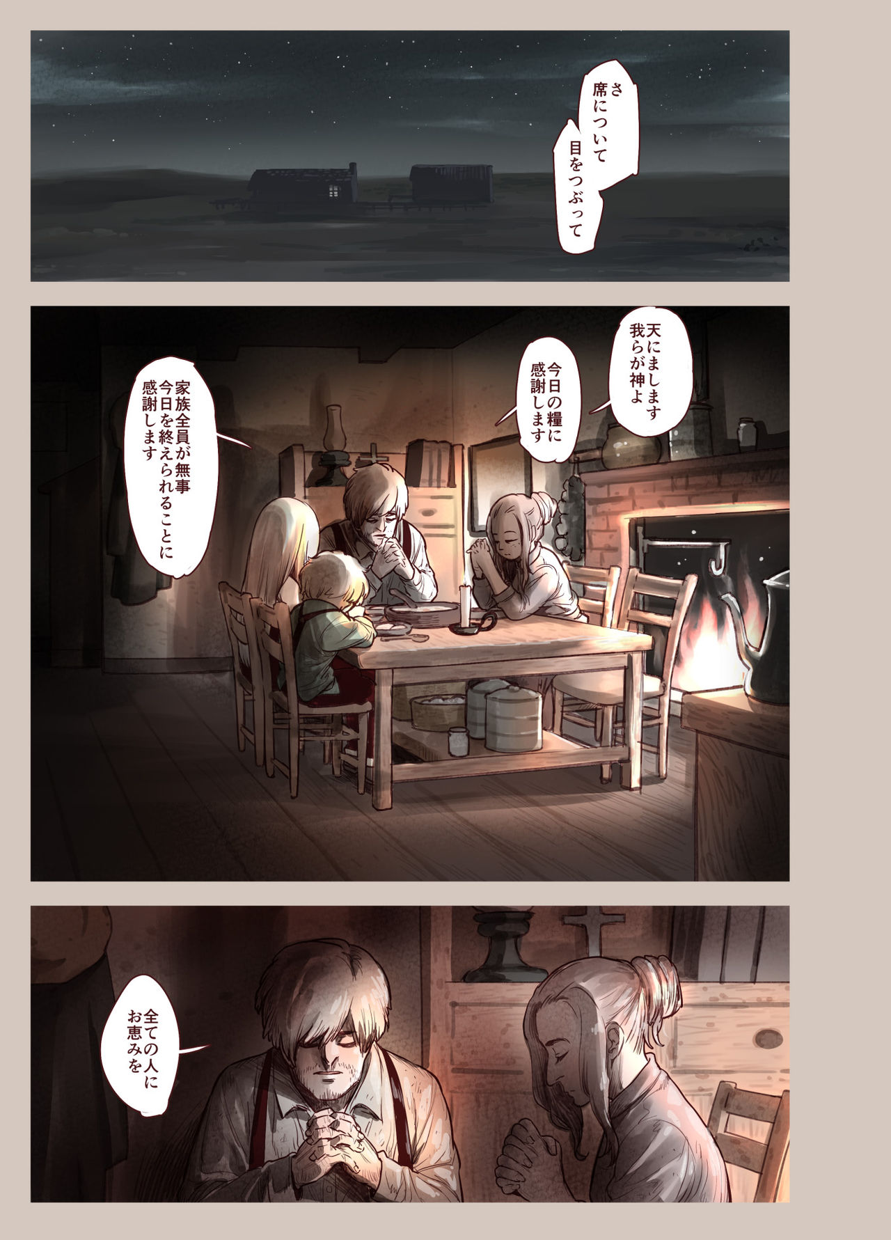 Tsumi to Mitsu page 5 full