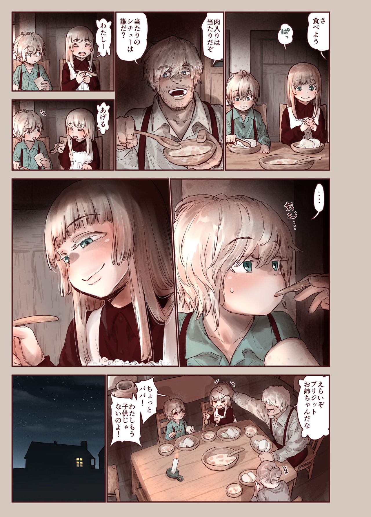 Tsumi to Mitsu page 9 full