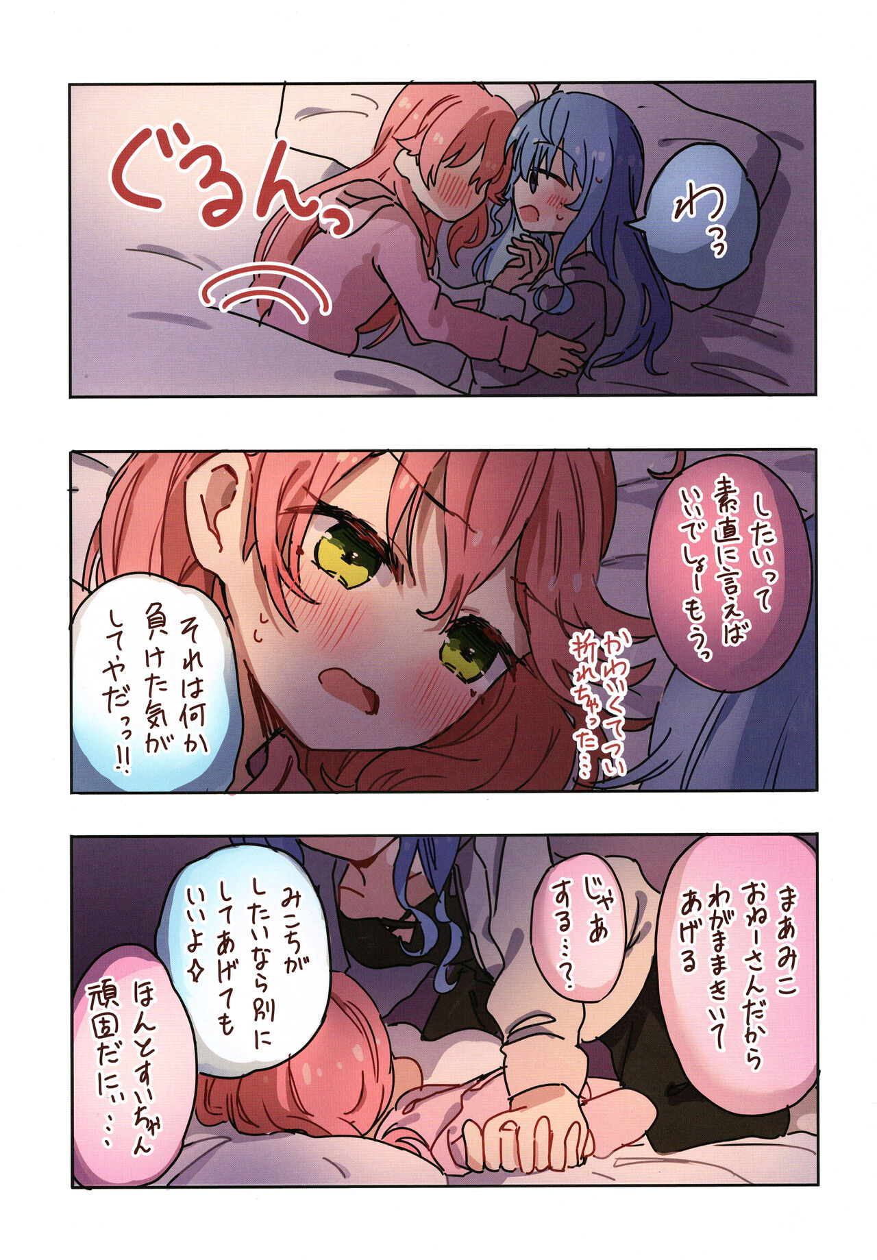 MiComet Matome 1 page 7 full