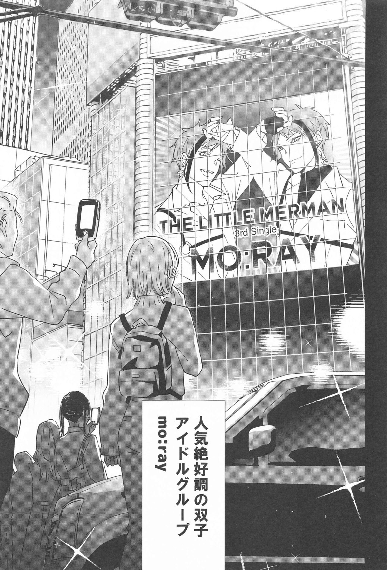 Ningyo wa Kuruma de Yume o Miru - Mermans dream in cars. page 4 full