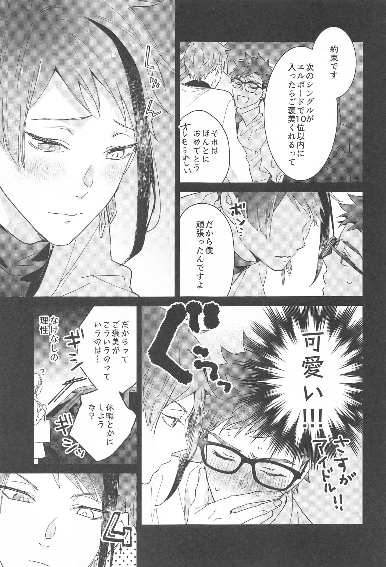 Ningyo wa Kuruma de Yume o Miru - Mermans dream in cars. page 6 full