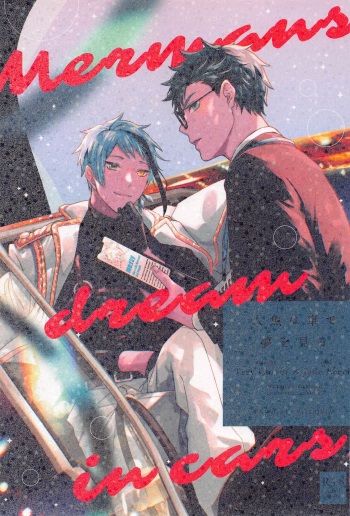 Ningyo wa Kuruma de Yume o Miru - Mermans dream in cars. cover