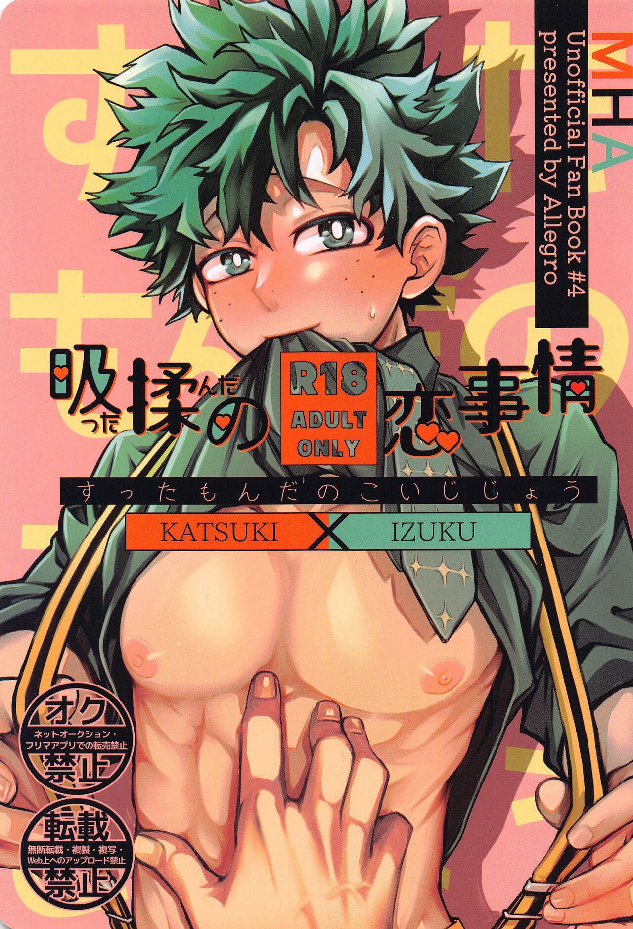Suttamonda no  Koi Jijou page 1 full
