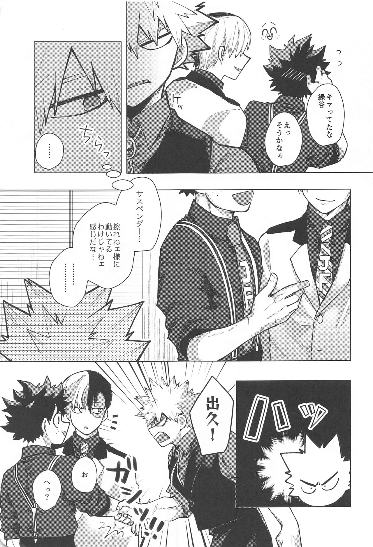 Suttamonda no  Koi Jijou page 10 full
