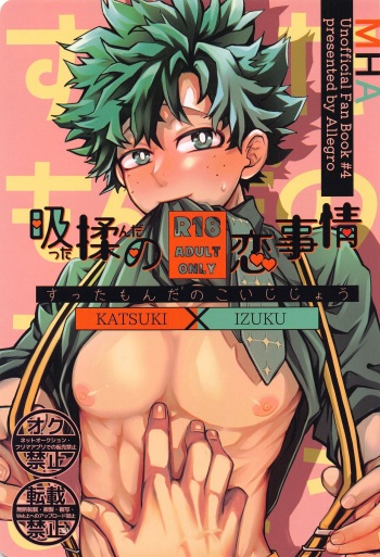 Suttamonda no  Koi Jijou cover