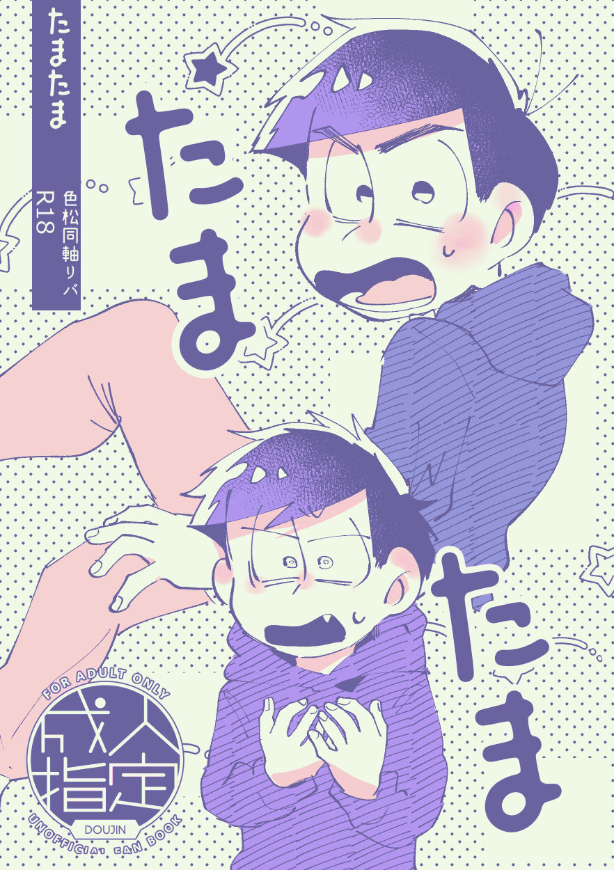 Tatata Iro Dojikuu Riba page 1 full