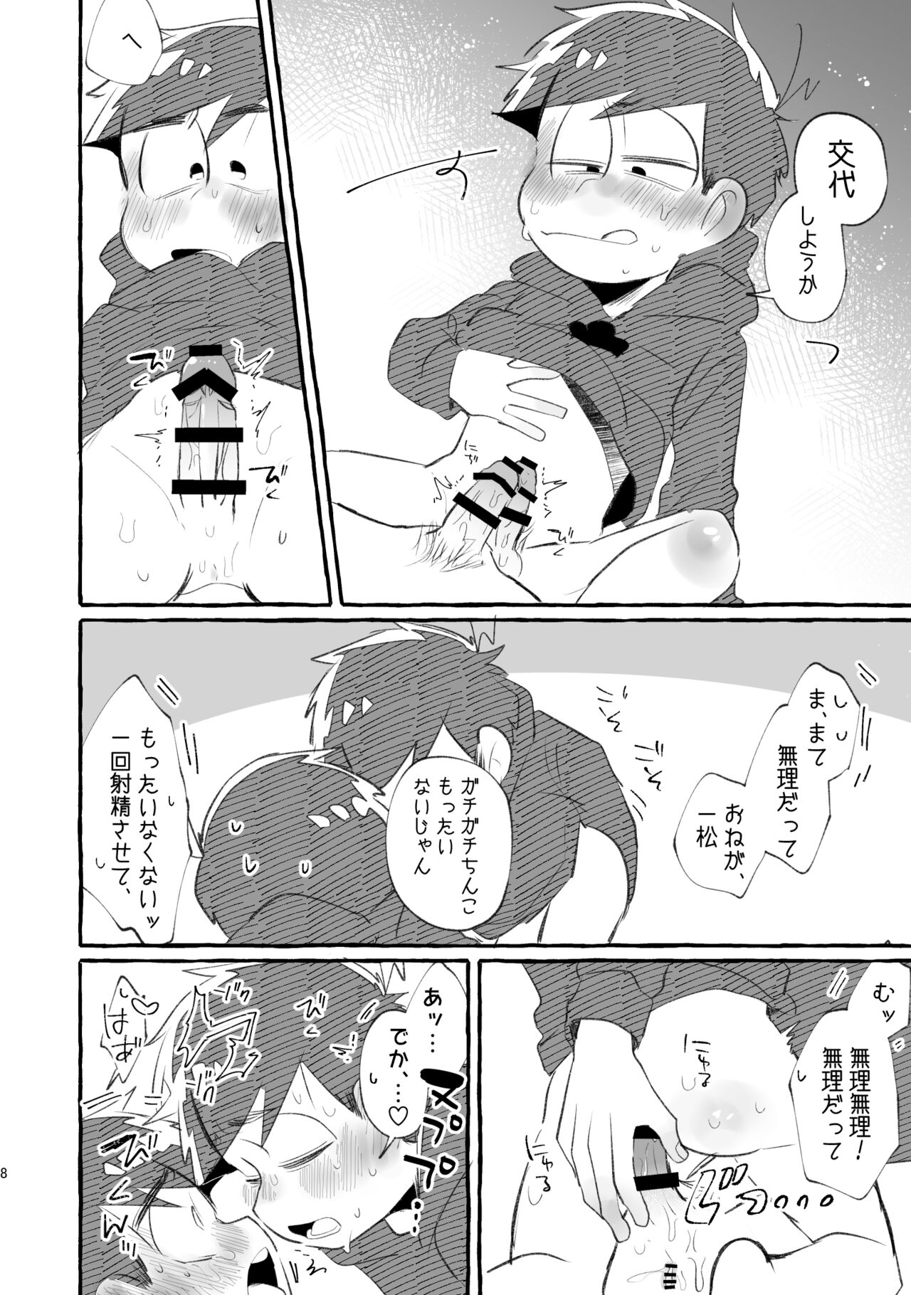 Tatata Iro Dojikuu Riba page 7 full