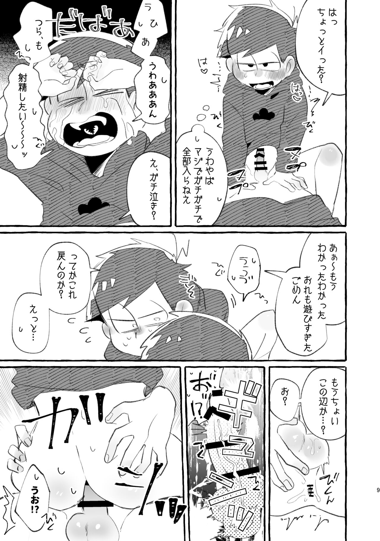Tatata Iro Dojikuu Riba page 8 full