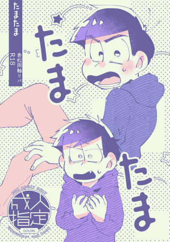 Tatata Iro Dojikuu Riba cover