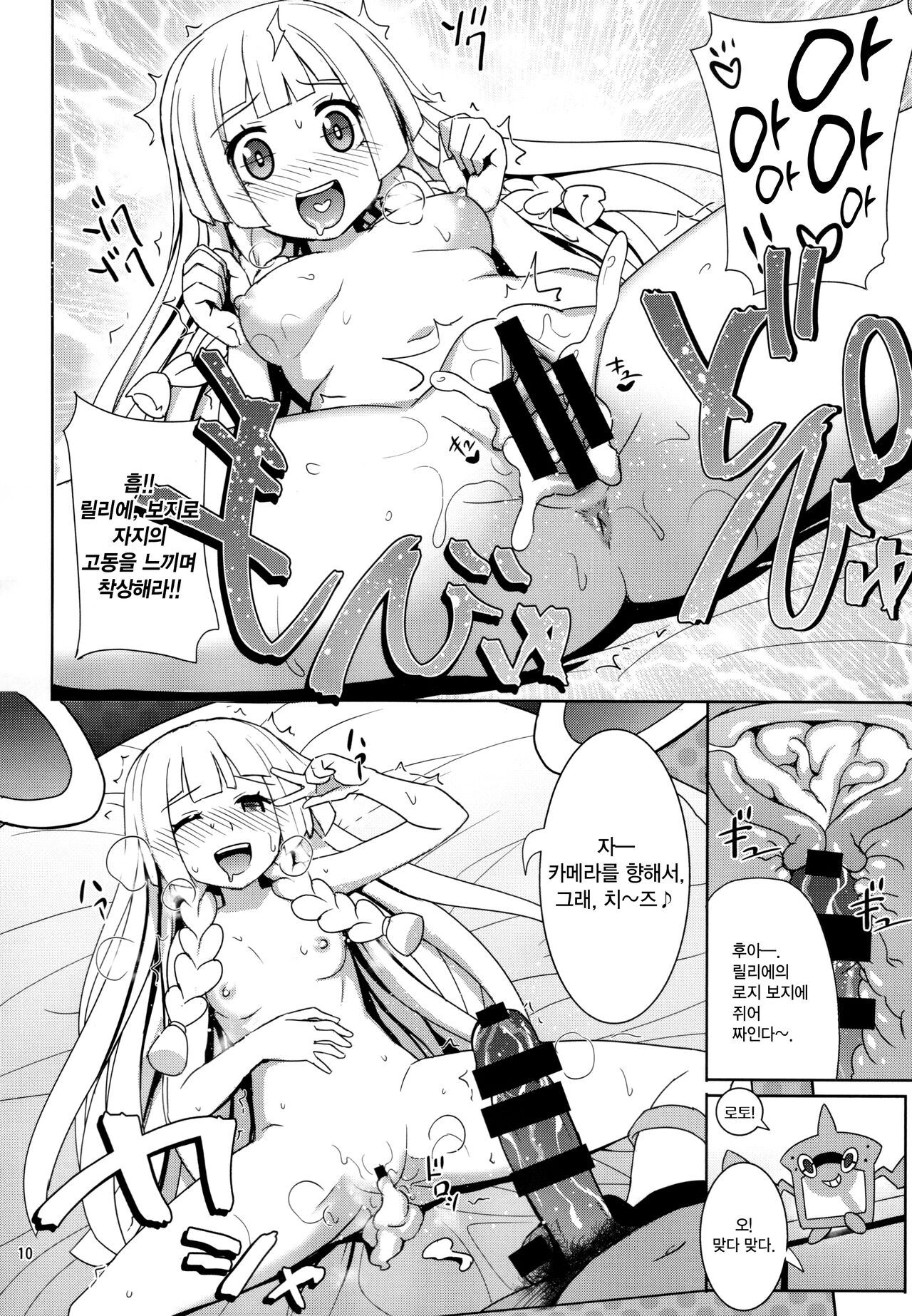 Sun Moon o Tanezuke Ojisan de New Game! | 썬문을 교배 아저씨로 뉴 게임! page 10 full