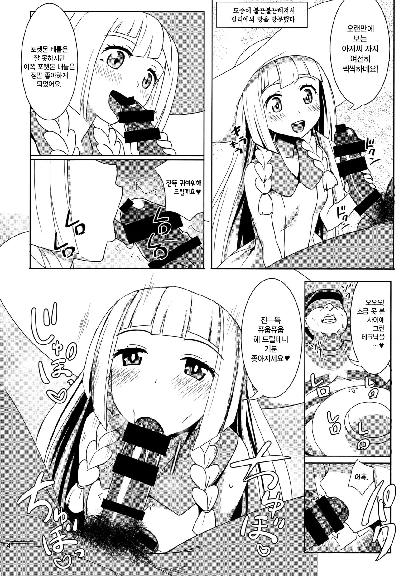 Sun Moon o Tanezuke Ojisan de New Game! | 썬문을 교배 아저씨로 뉴 게임! page 4 full