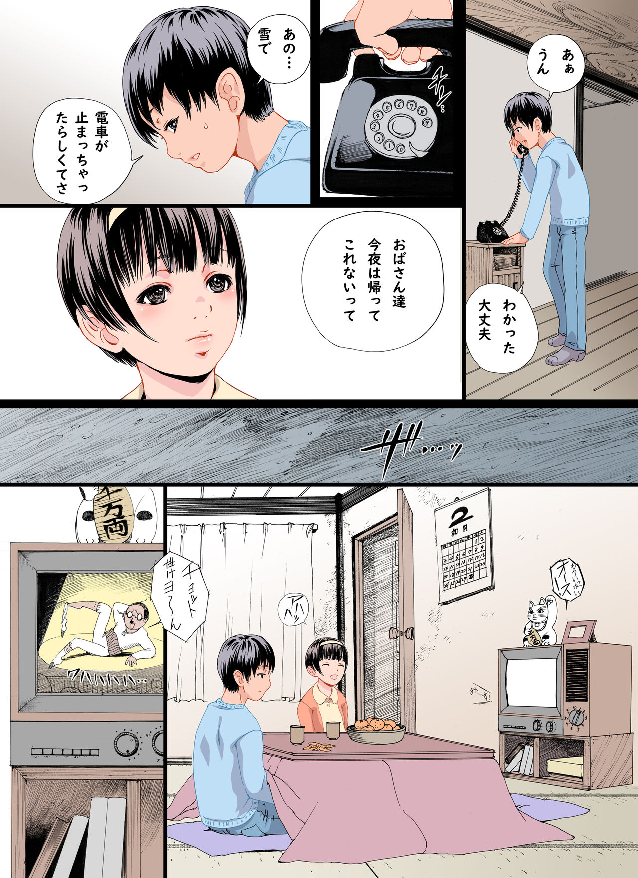 Boku ga Suki na Itoko-chan to Yuki no Shita Futarikiri page 5 full