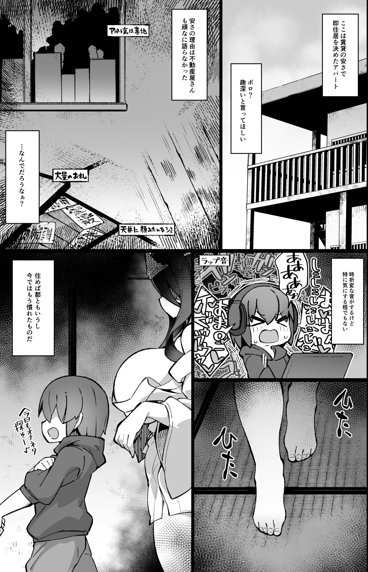 Boku no machi no jingai kitan ~ yuurei-san-hen ~ page 4 full