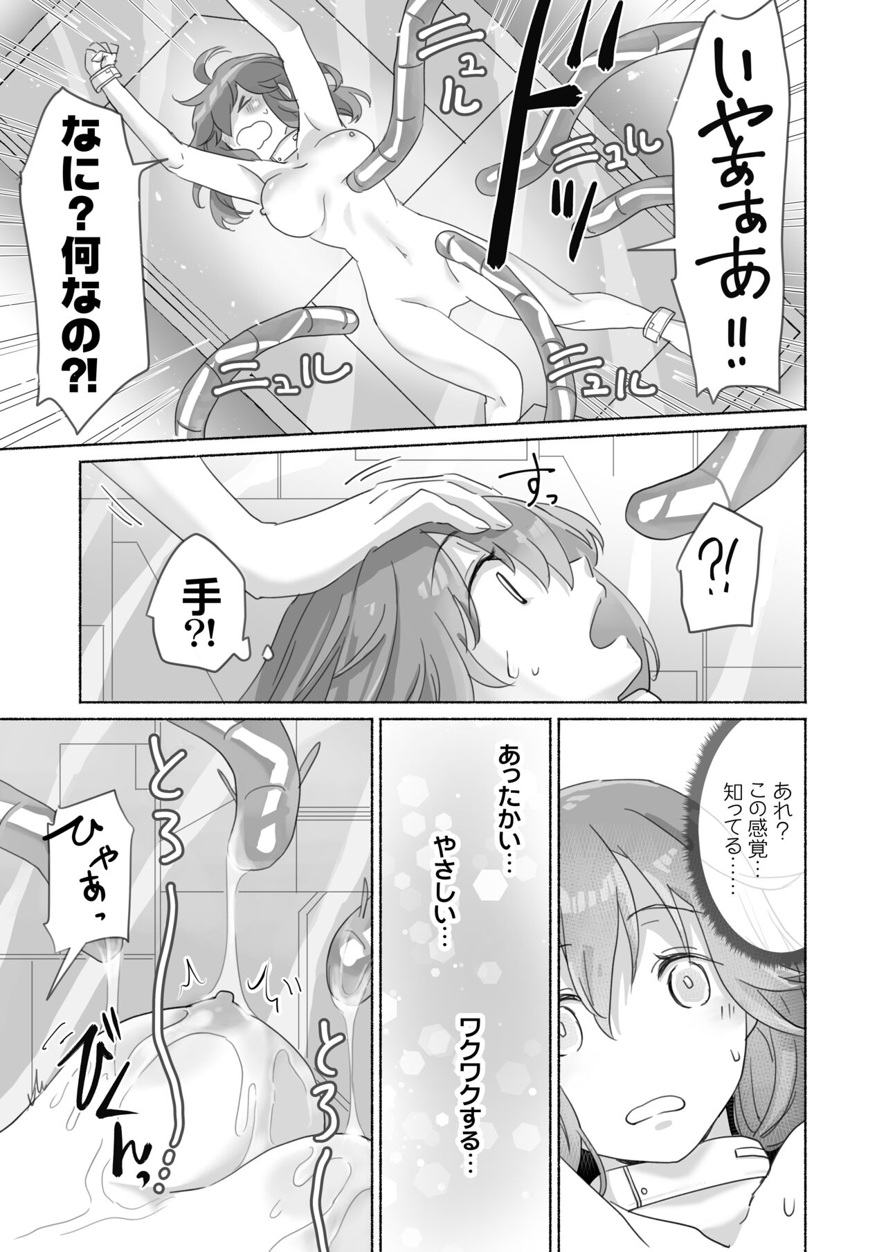 Wake Ari Osananajimi to Watashi no Himitsu no Kioku page 10 full