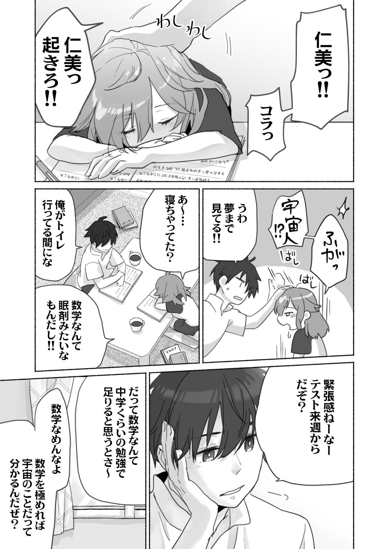 Wake Ari Osananajimi to Watashi no Himitsu no Kioku page 4 full
