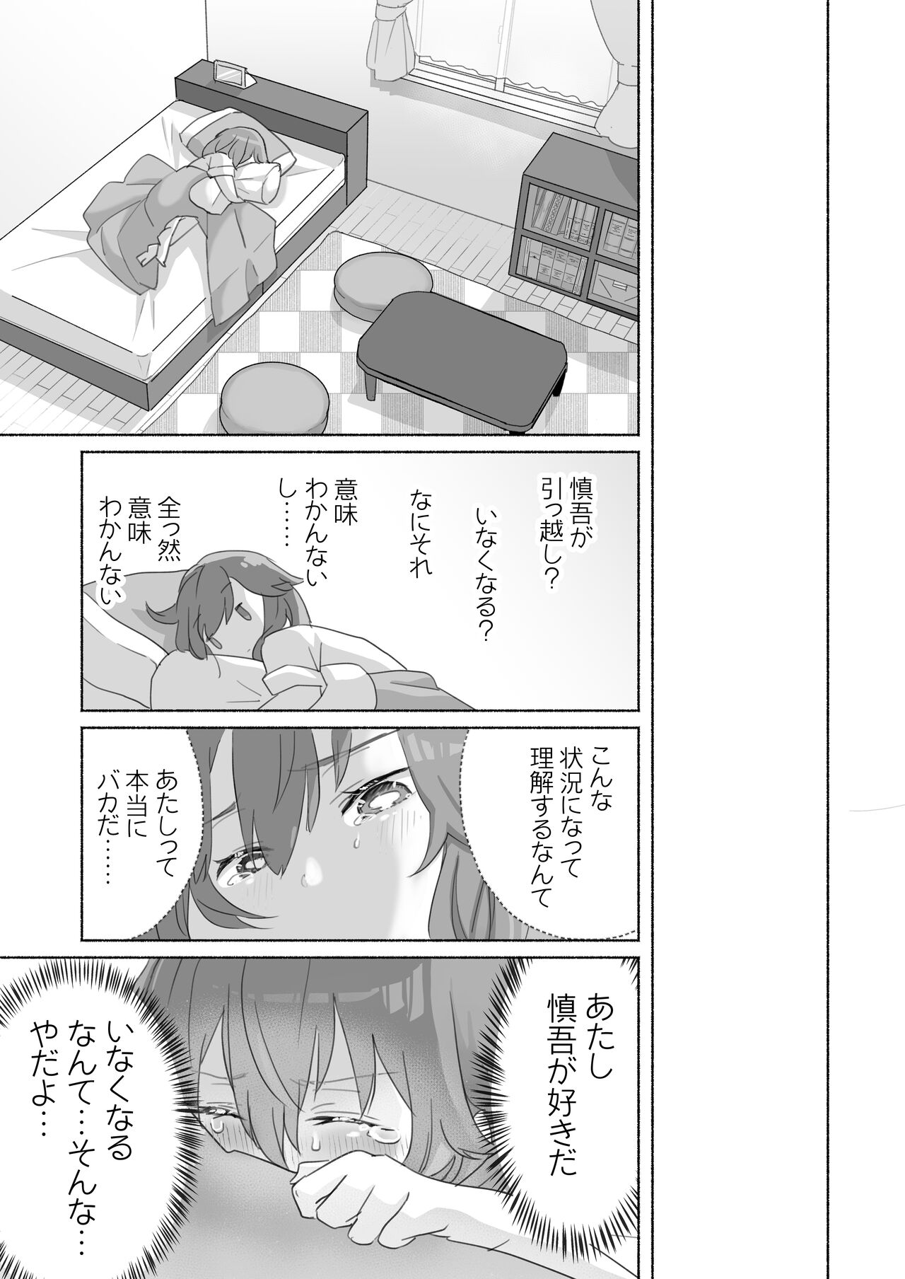 Wake Ari Osananajimi to Watashi no Himitsu no Kioku page 8 full