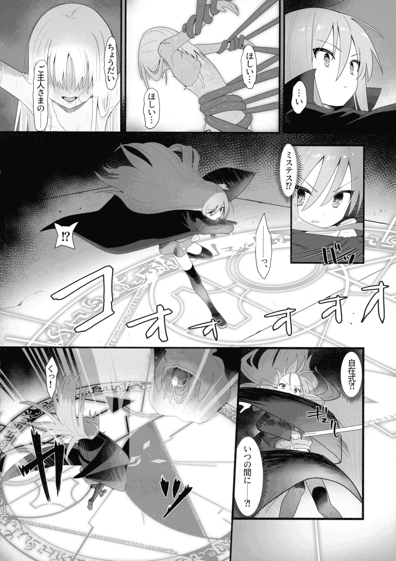 Shokukan no Ochite page 10 full
