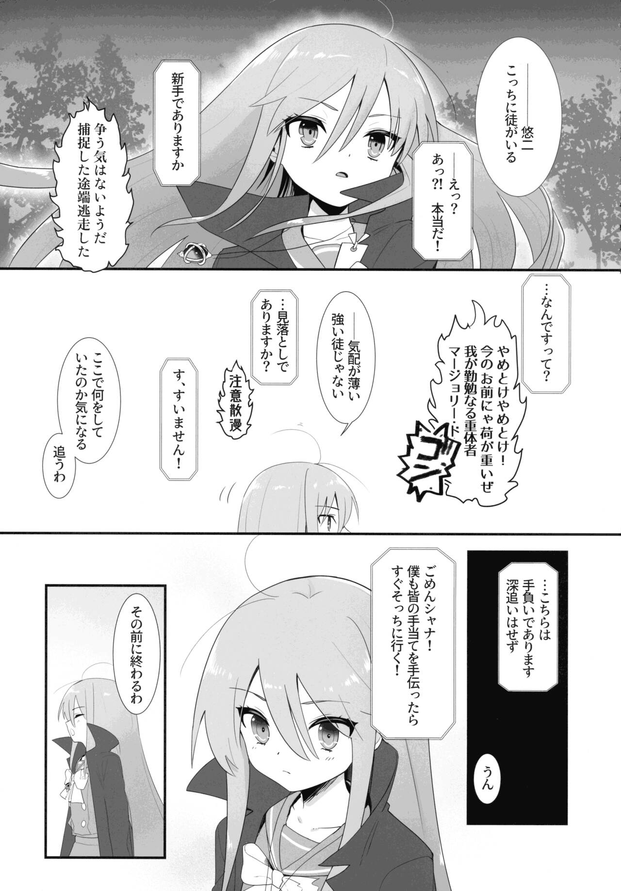 Shokukan no Ochite page 5 full