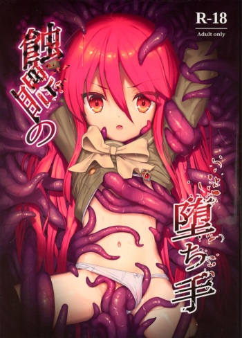 Shokukan no Ochite cover