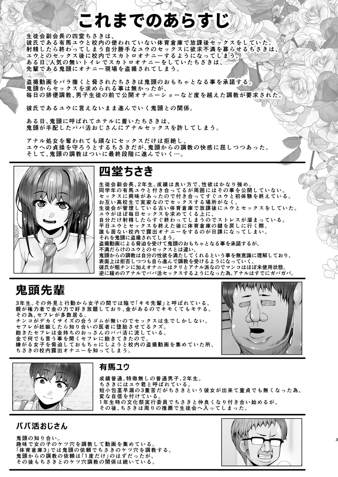 Ashita Mata Taiiku Souko de 4 -Ketsumatsu- page 3 full