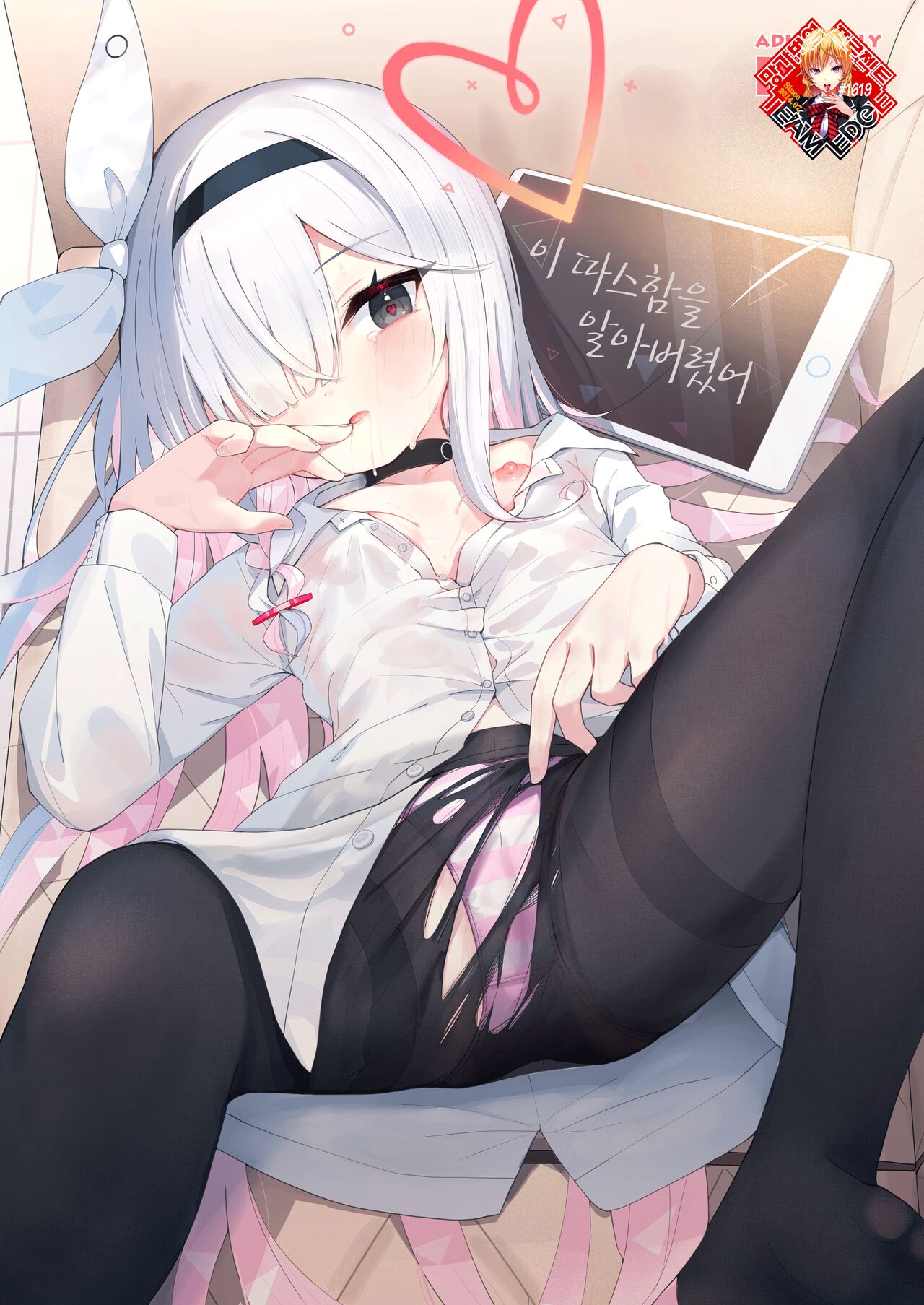 Kono Atatakasa o Shitte Shimatta. | 이 따스함을 알아버렸어 page 1 full