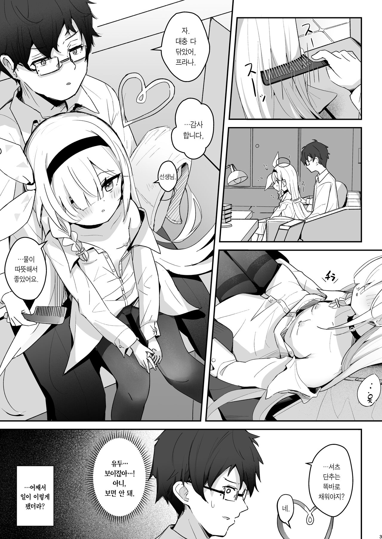 Kono Atatakasa o Shitte Shimatta. | 이 따스함을 알아버렸어 page 2 full