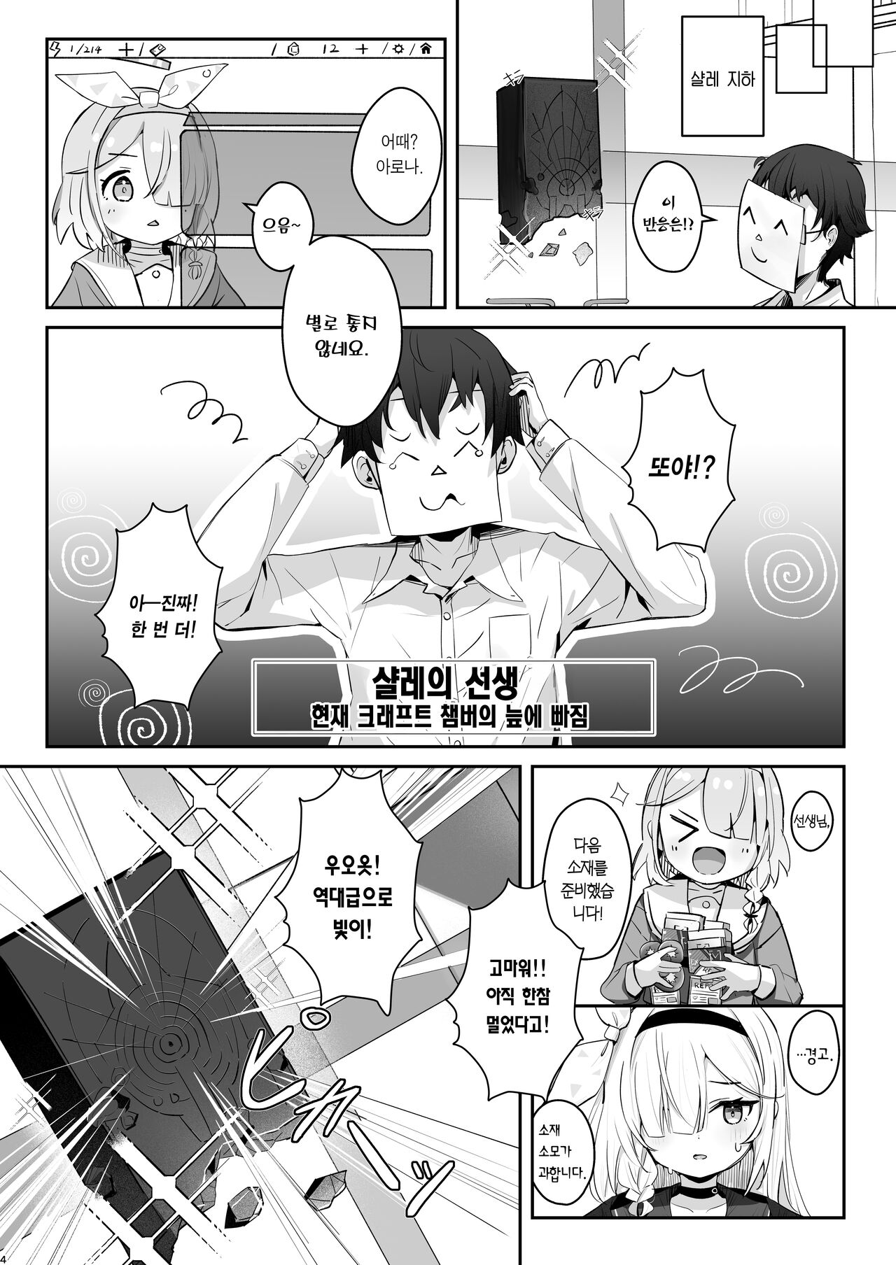 Kono Atatakasa o Shitte Shimatta. | 이 따스함을 알아버렸어 page 3 full