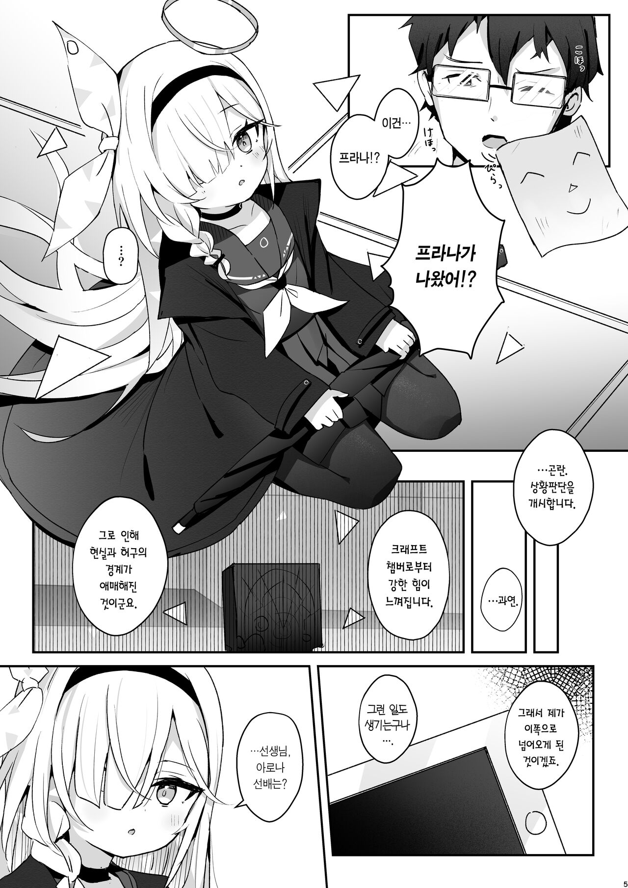 Kono Atatakasa o Shitte Shimatta. | 이 따스함을 알아버렸어 page 4 full