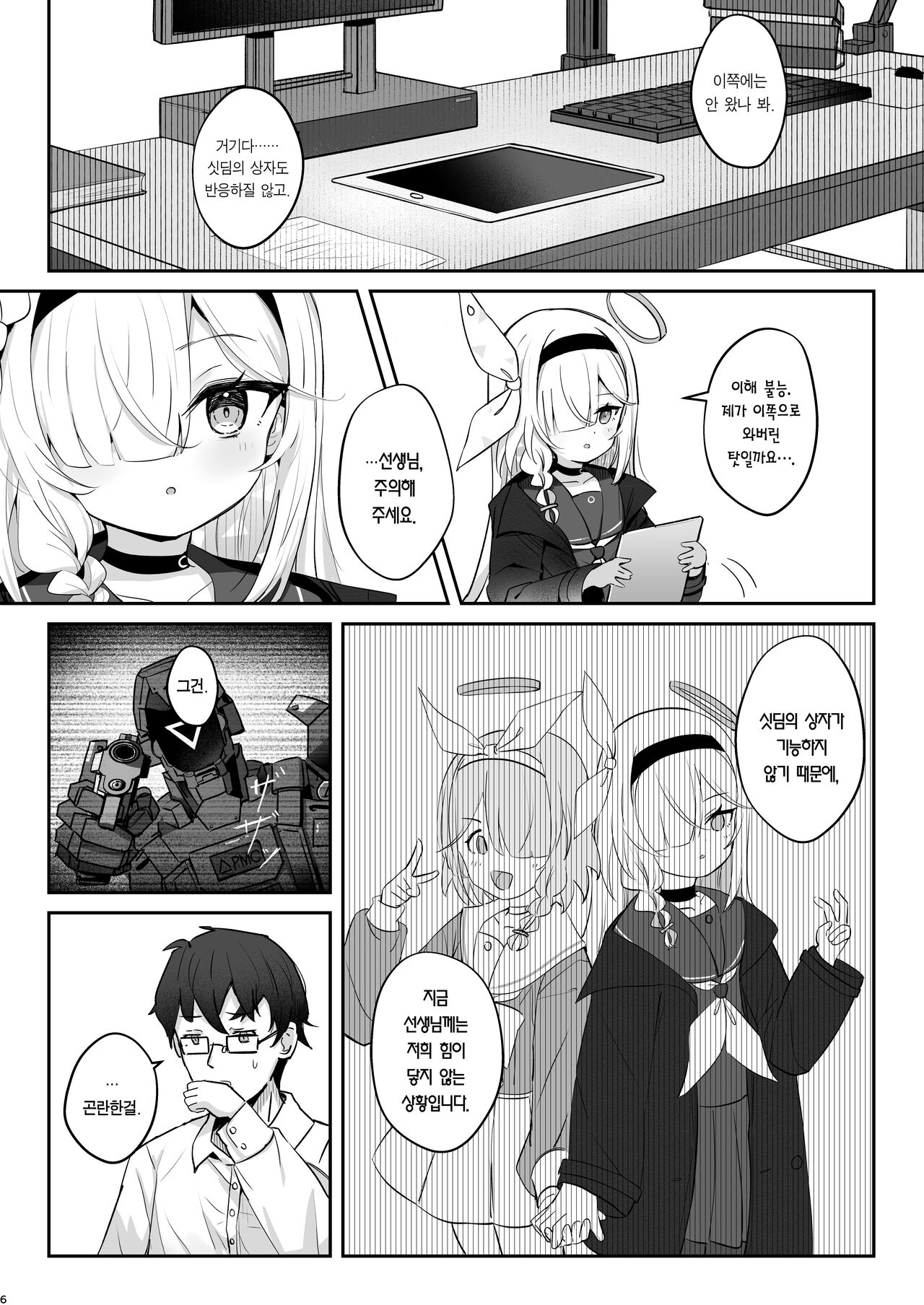 Kono Atatakasa o Shitte Shimatta. | 이 따스함을 알아버렸어 page 5 full
