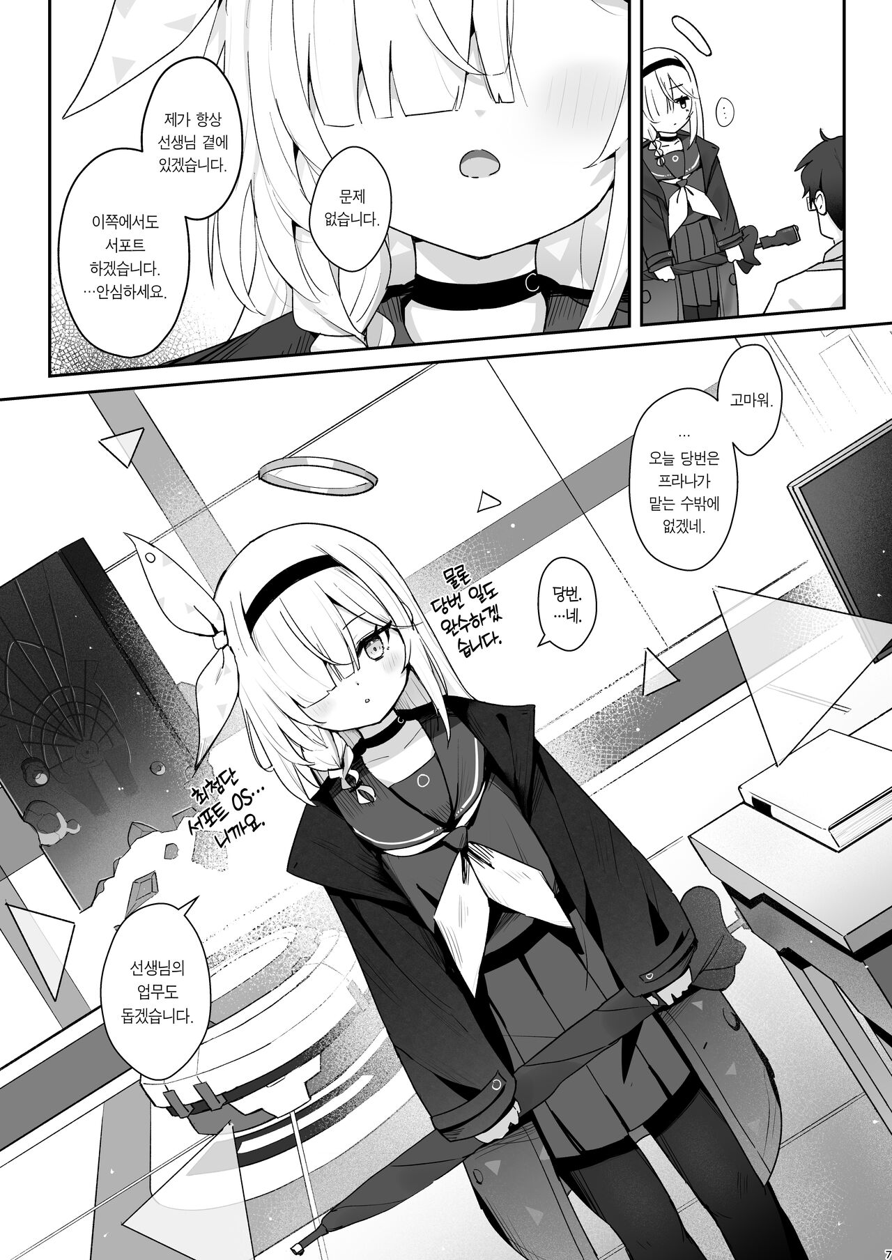 Kono Atatakasa o Shitte Shimatta. | 이 따스함을 알아버렸어 page 6 full