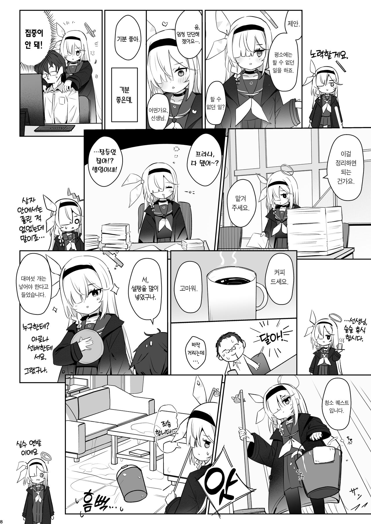 Kono Atatakasa o Shitte Shimatta. | 이 따스함을 알아버렸어 page 7 full