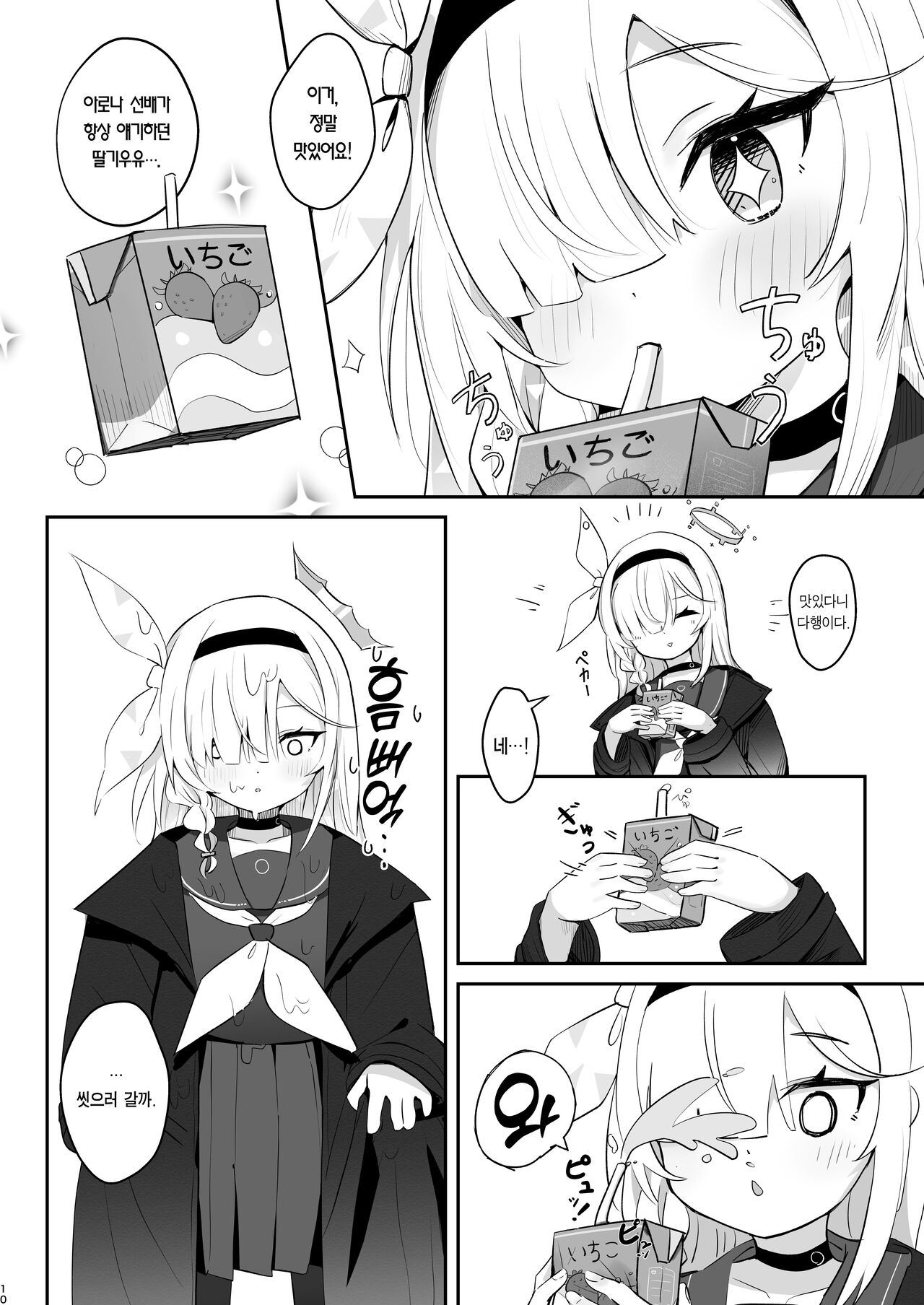 Kono Atatakasa o Shitte Shimatta. | 이 따스함을 알아버렸어 page 9 full